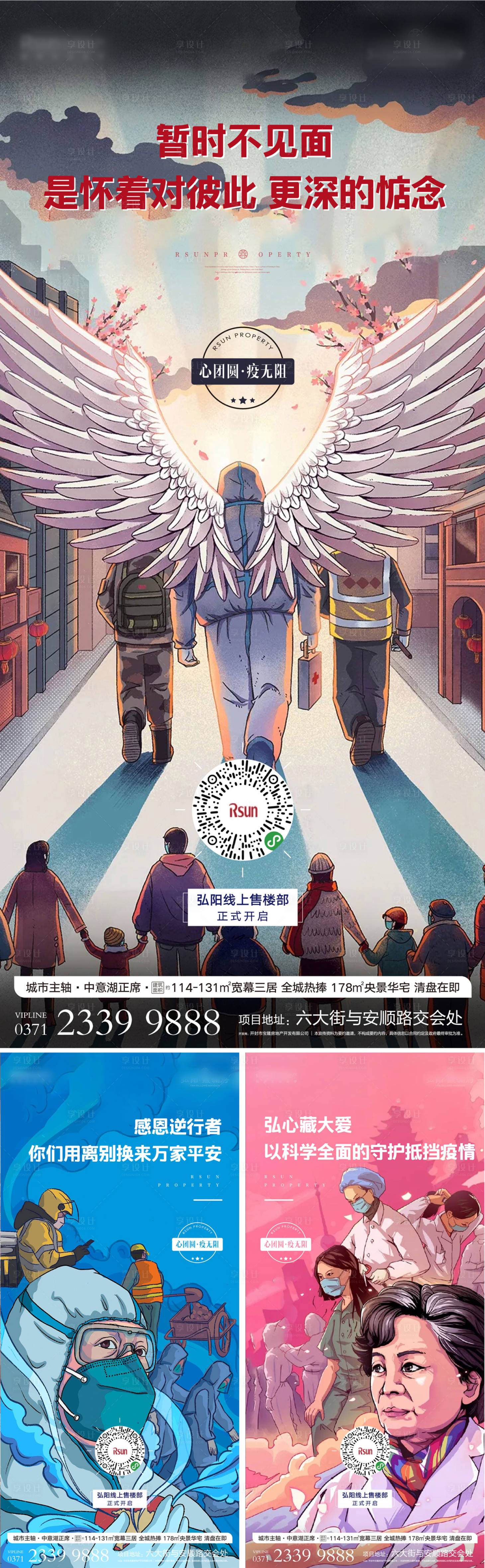 源文件下載【地產插畫感恩逆行者海報系列】編號：66410000403469559
