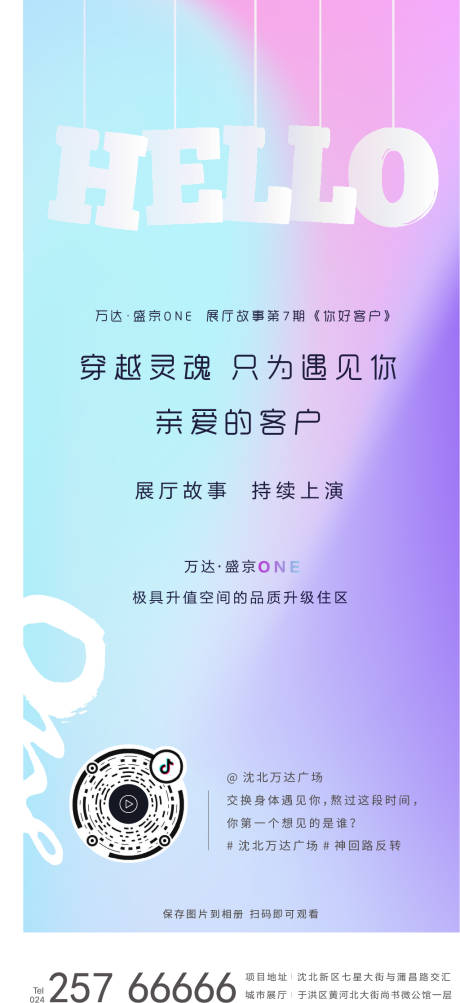 源文件下载【地产抖音直播线上看房移动端海报】编号：20200224135558928