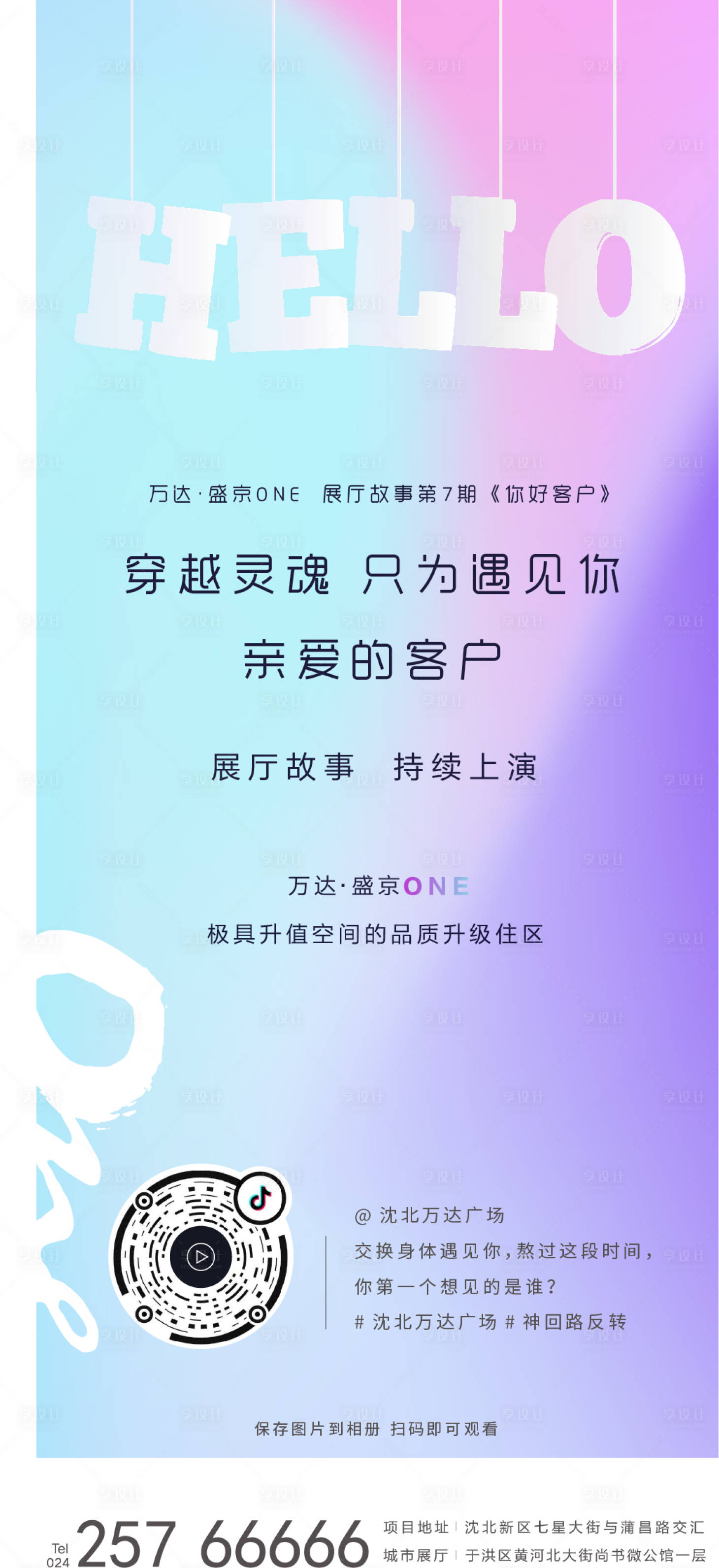 源文件下載【享設計】搜索編號：52000000435045681【地產抖音直播線上看房移動端海報】