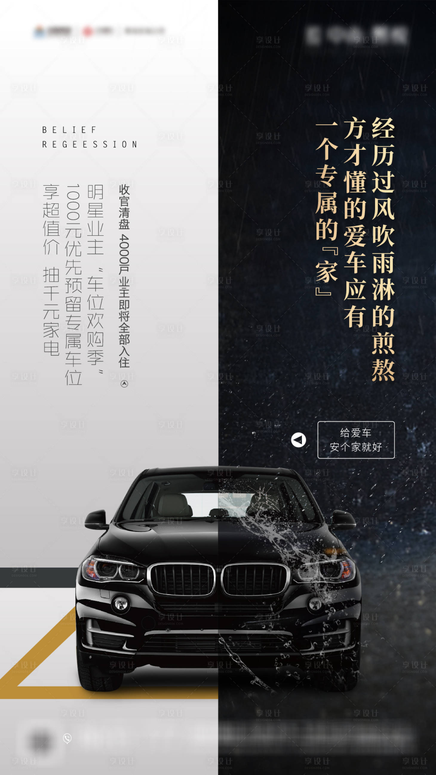 源文件下載【享設計】搜索編號：64440000399017464【地產車位對比移動端海報】