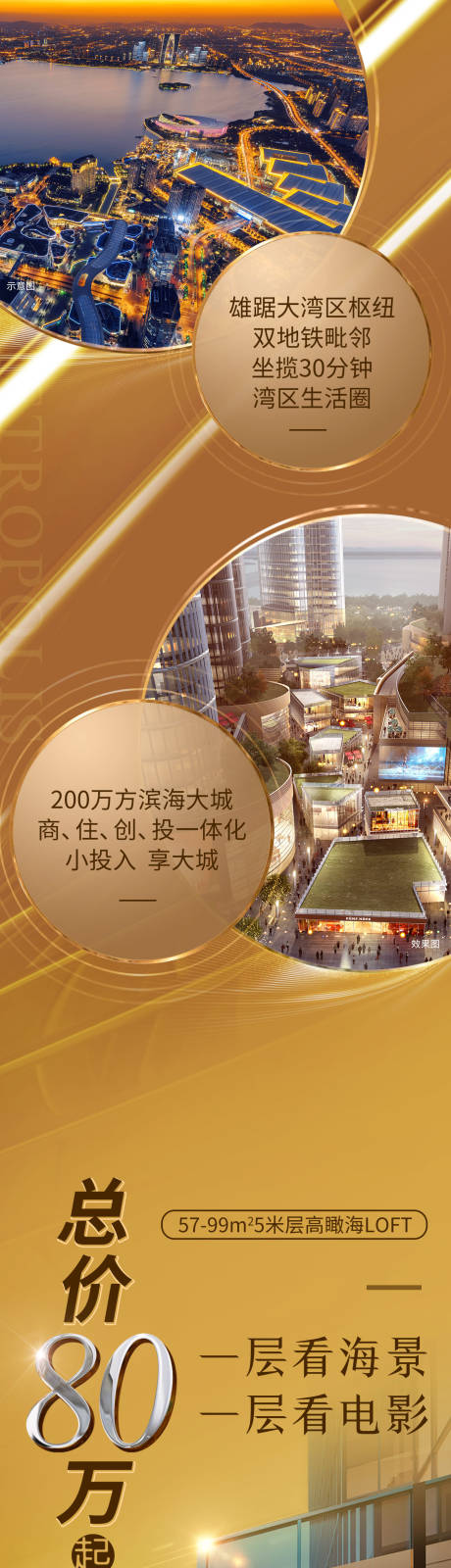 源文件下载【金色大湾区商业线上长图海报】编号：20200221104412837