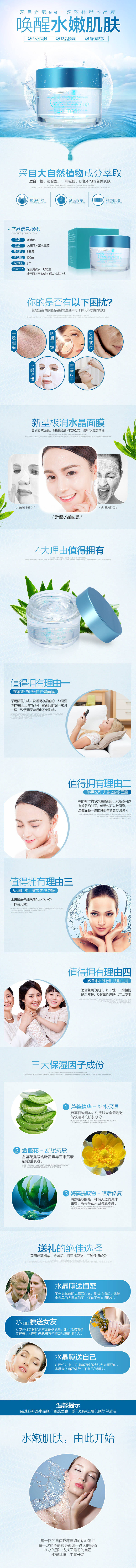 源文件下載【享設計】搜索編號：89850000416521645【速效保濕水晶膜護膚品詳情頁設計】