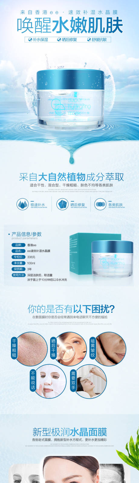 源文件下载【速效保湿水晶膜护肤品详情页设计】编号：89850000416521645