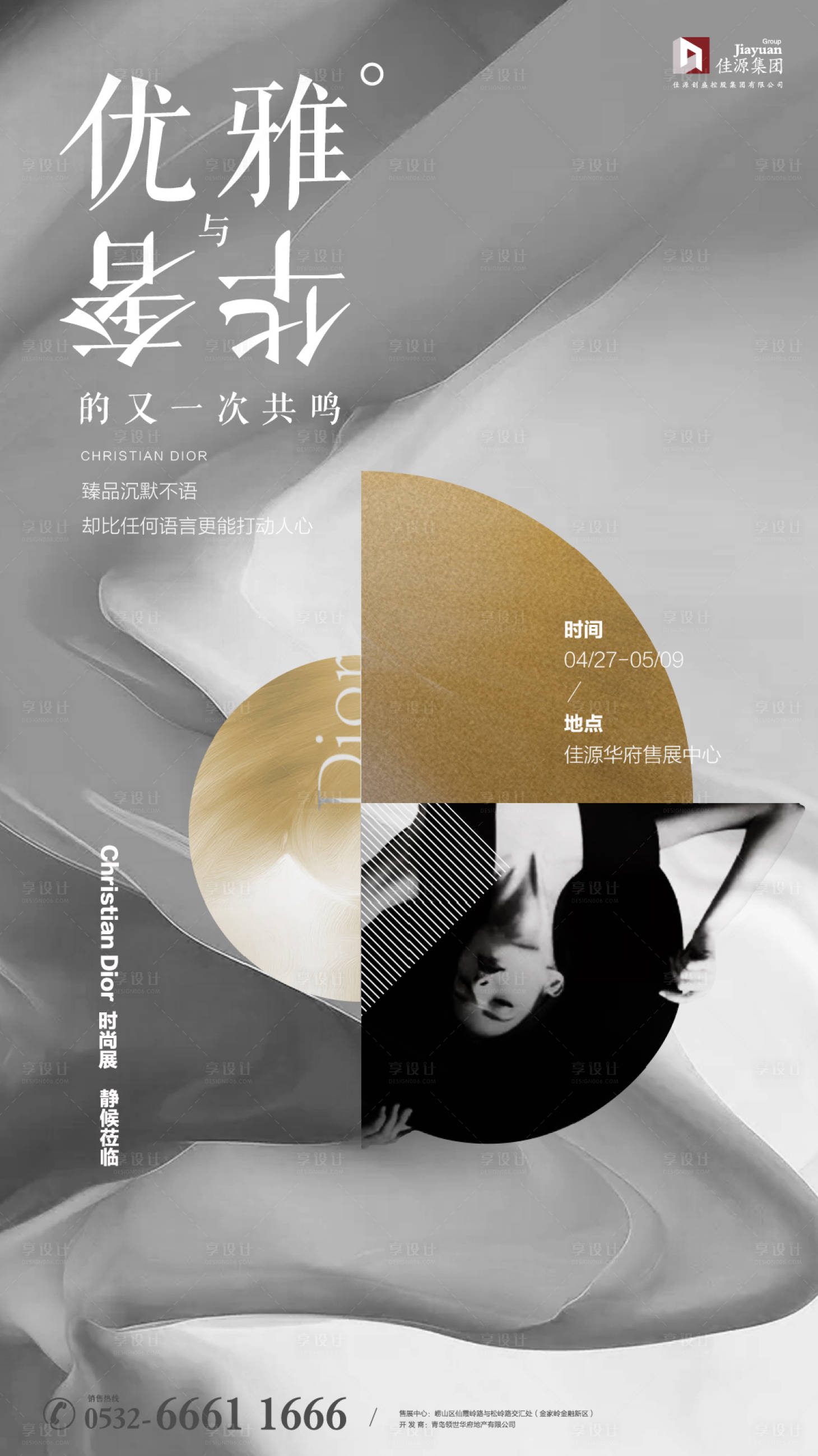 源文件下載【迪奧展會奢侈品移動端海報】編號：75940000413382417