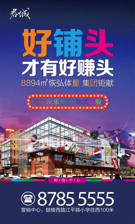 源文件下载【享设计】搜索编号：23130000412846985【房地产缤纷商业海报】