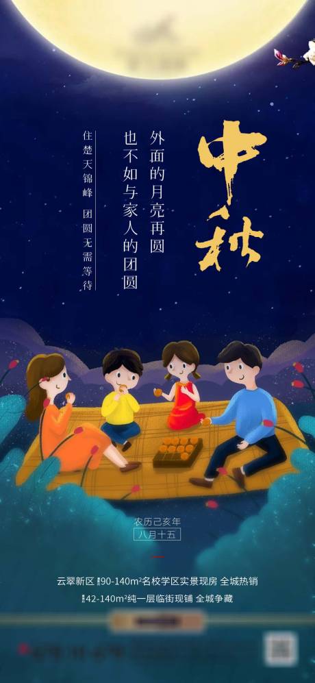 源文件下載【享設計】搜索編號：90950000462528505【中秋傳統節日移動端海報】