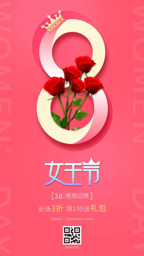 源文件下载【38妇女节促销移动端海报】编号：32470000464067138