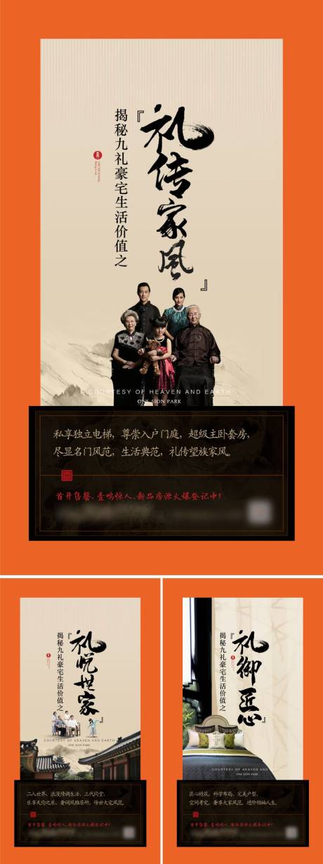 源文件下载【享设计】搜索编号：30040000438067717【新中式系列价值刷屏海报】