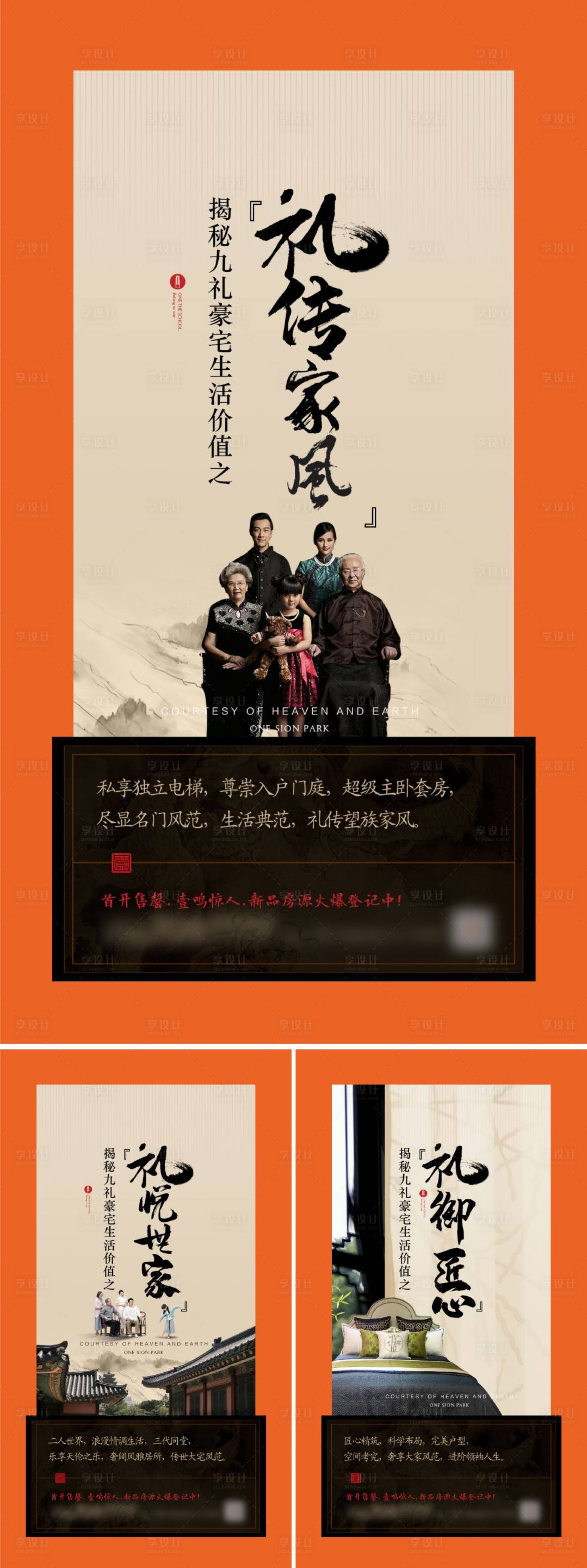 源文件下載【享設計】搜索編號：30040000438067717【新中式系列價值刷屏海報】