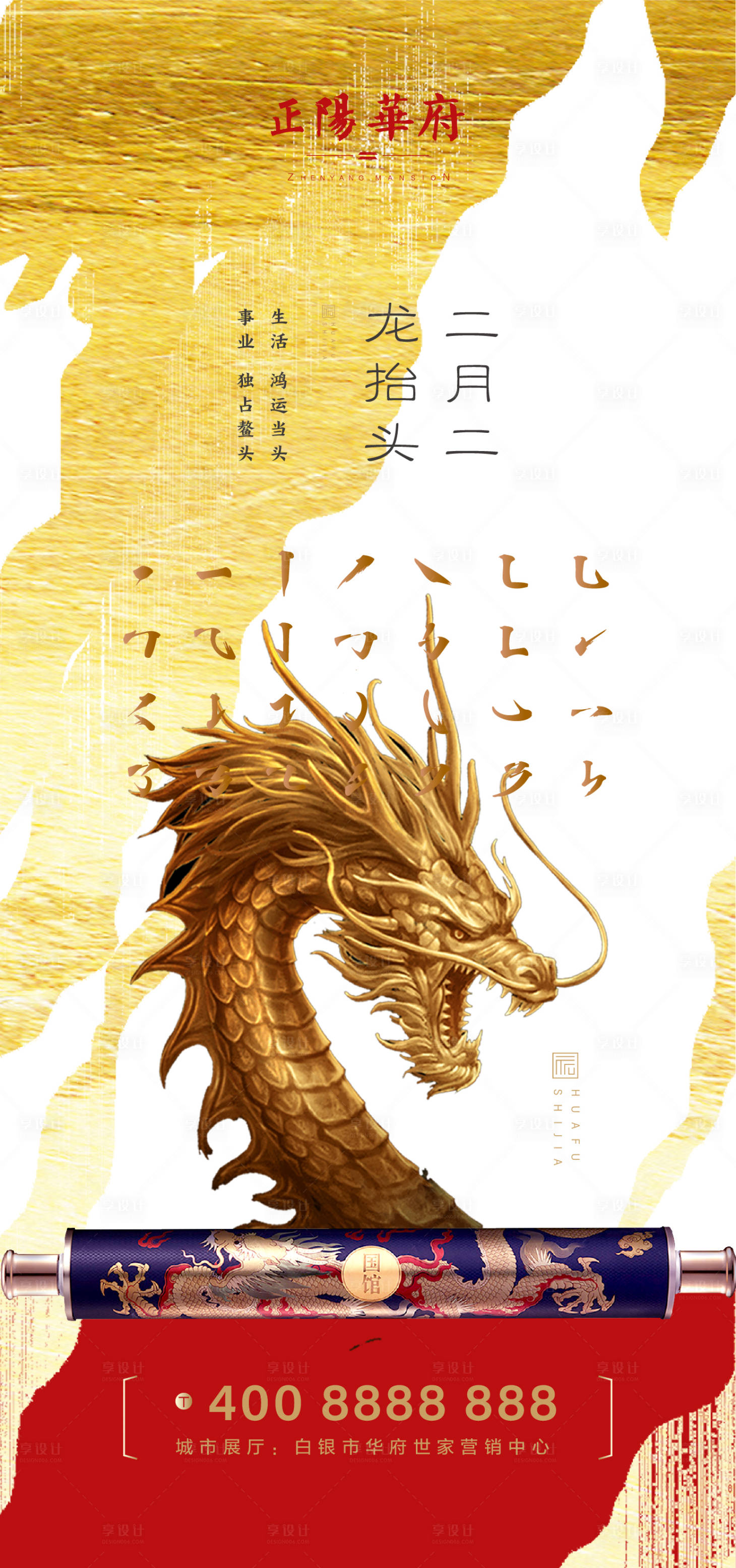 源文件下載【享設計】搜索編號：20640000393178454【龍抬頭地產微信圖片海報】
