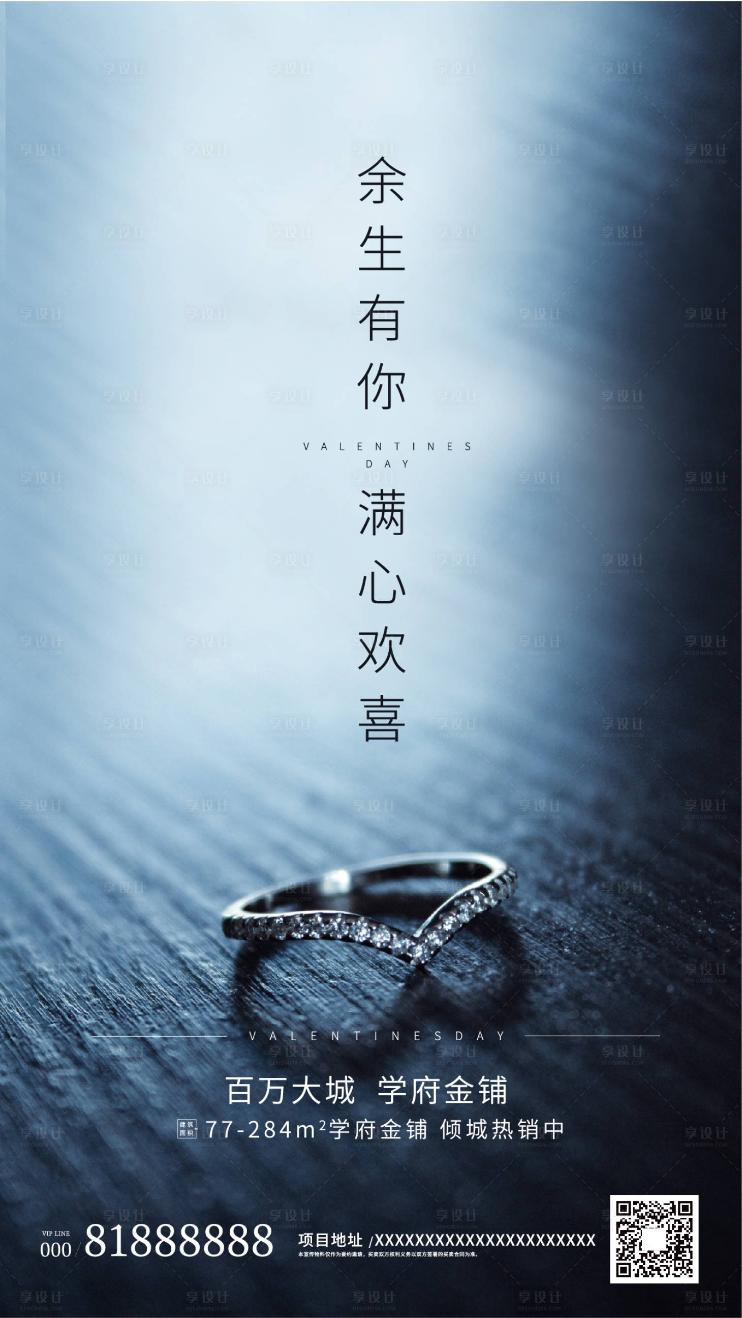 源文件下載【情人節浪漫鉆戒地產海報】編號：34520000395746197