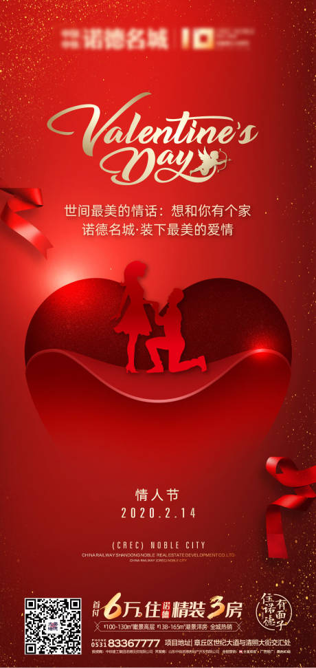 源文件下載【房地產情人節微信海報】編號：37040000376724576