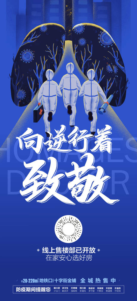 源文件下载【地产线上看房移动端海报】编号：80580000425452852