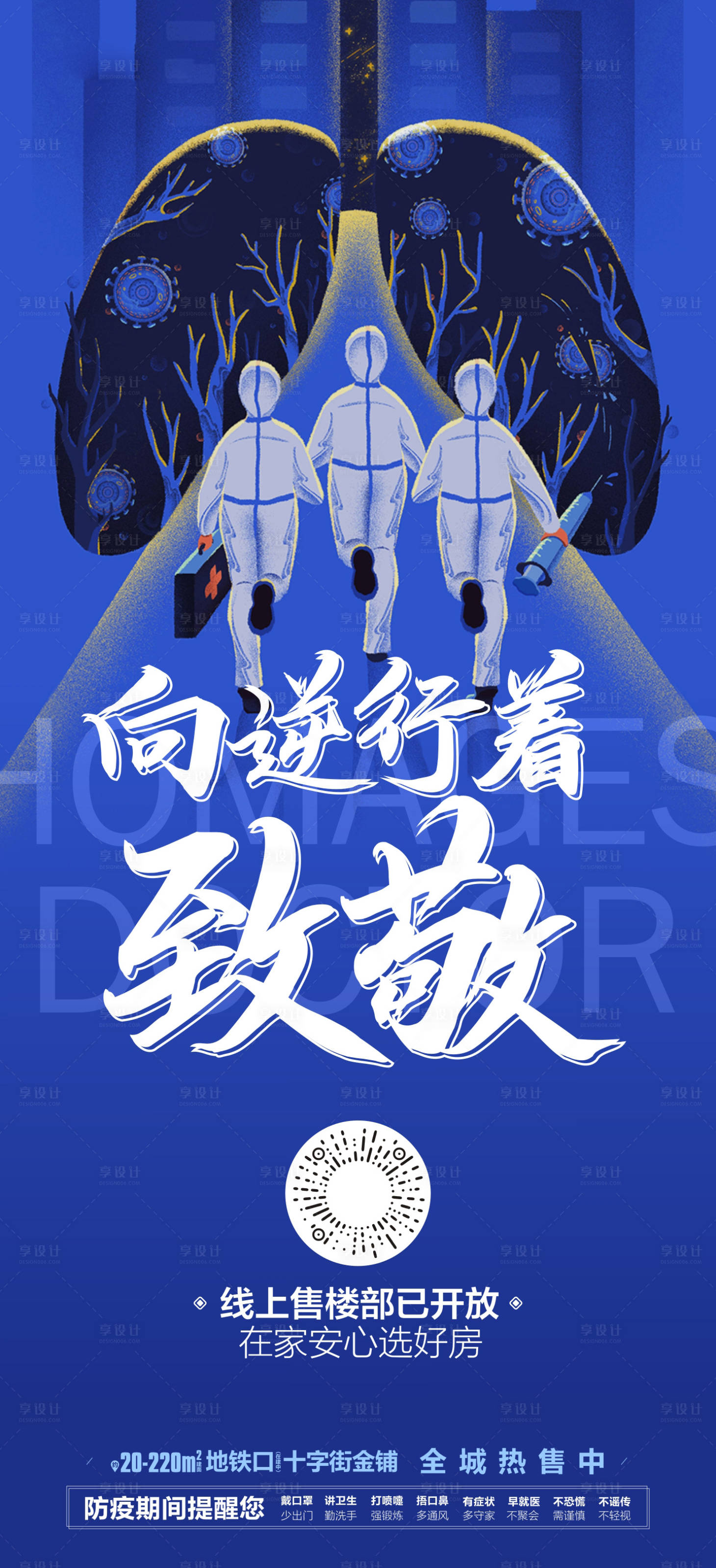 源文件下載【享設計】搜索編號：80580000425452852【地產線上看房移動端海報】