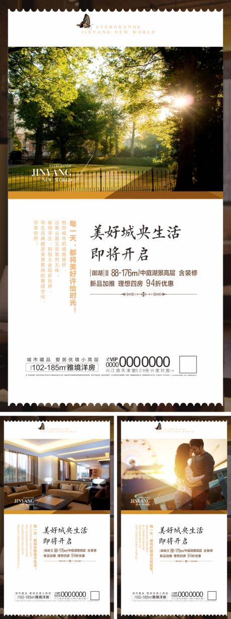 源文件下載【享設計】搜索編號：29270000420188401【地產城央系列微信海報】