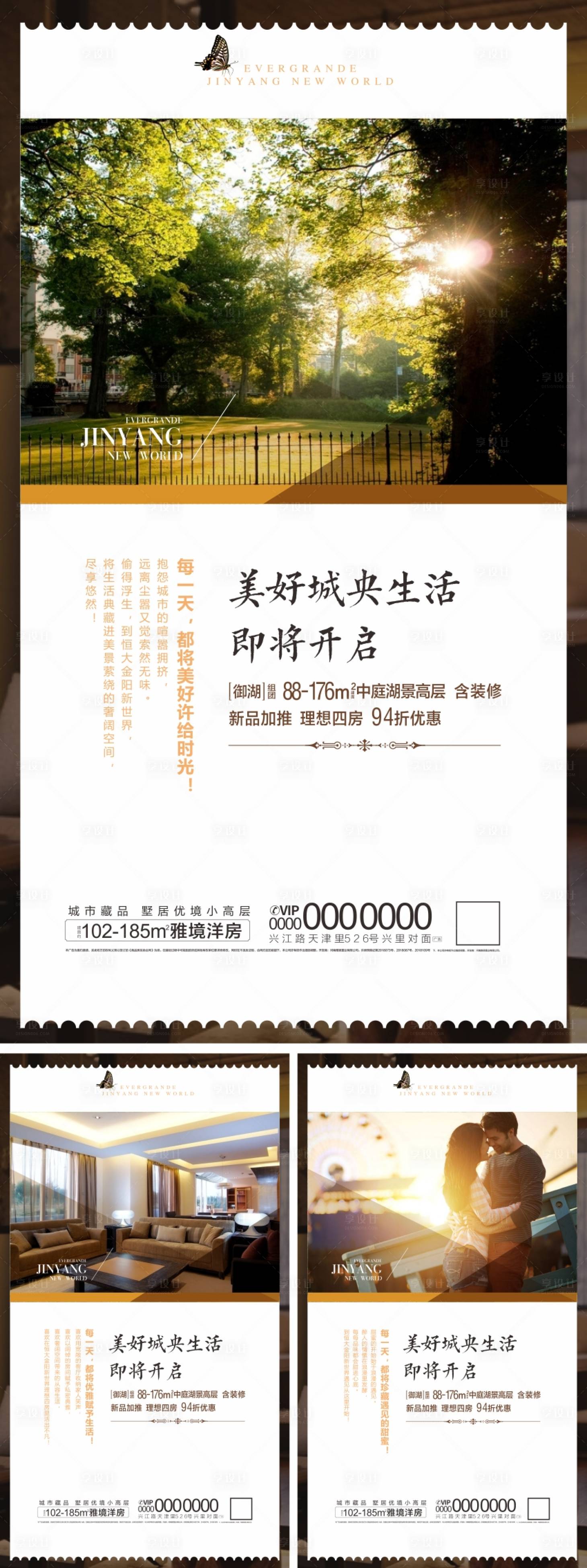 源文件下载【享设计】搜索编号：29270000420188401【地产城央系列微信海报】