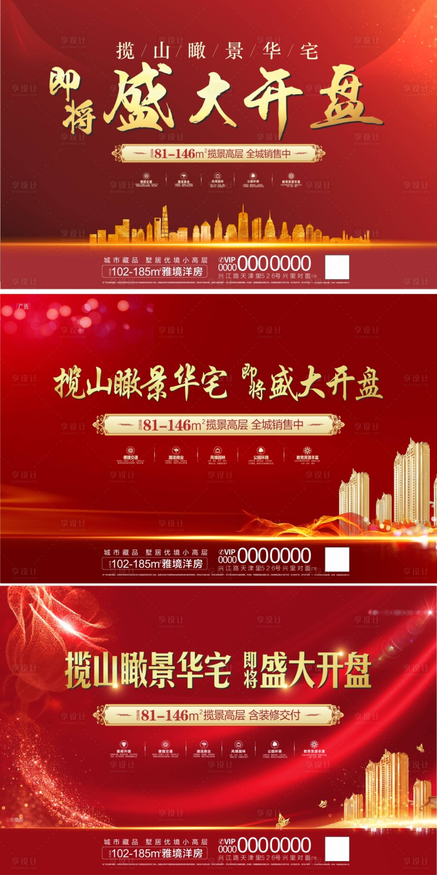 源文件下载【盛大开盘红金广告展板】编号：25420000417328955