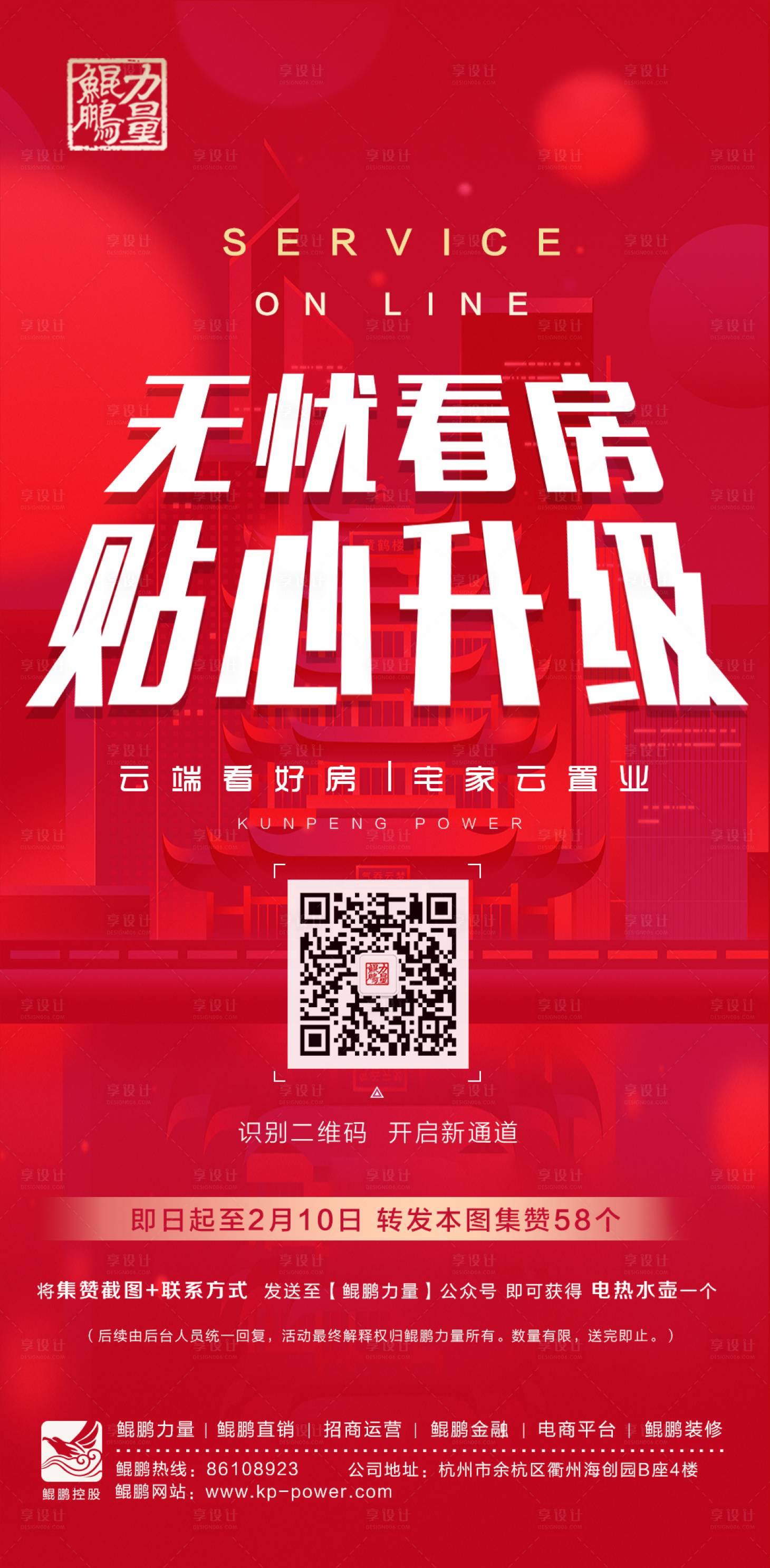 编号：20200203235315413【享设计】源文件下载-武汉预防线上购房移动端海报