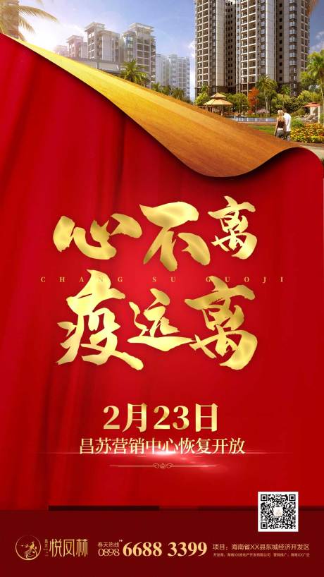 源文件下载【营销中心恢复开放地产移动端海报】编号：20200222153959244