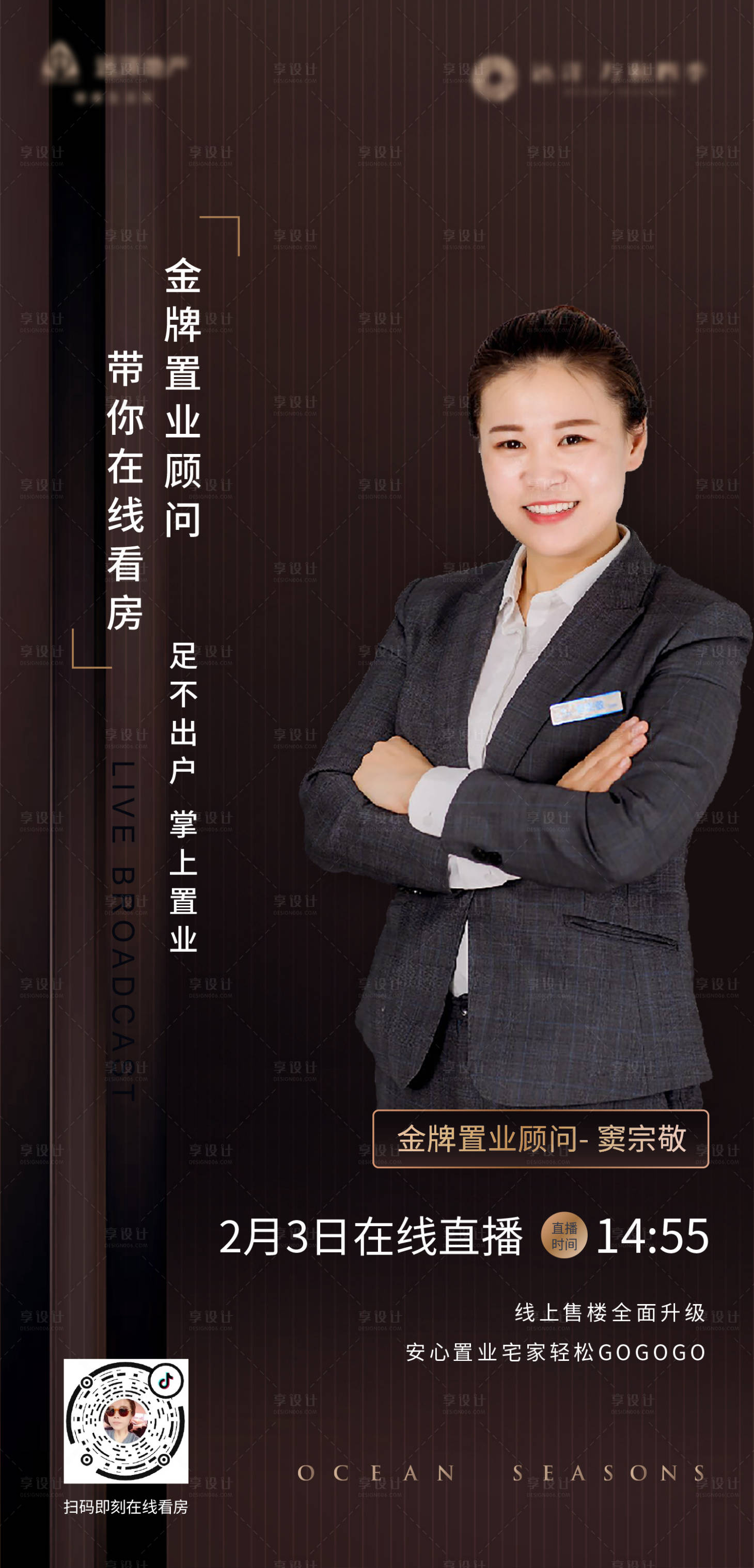 源文件下载【地产线上看房直播单图海报】编号：16840000397299907