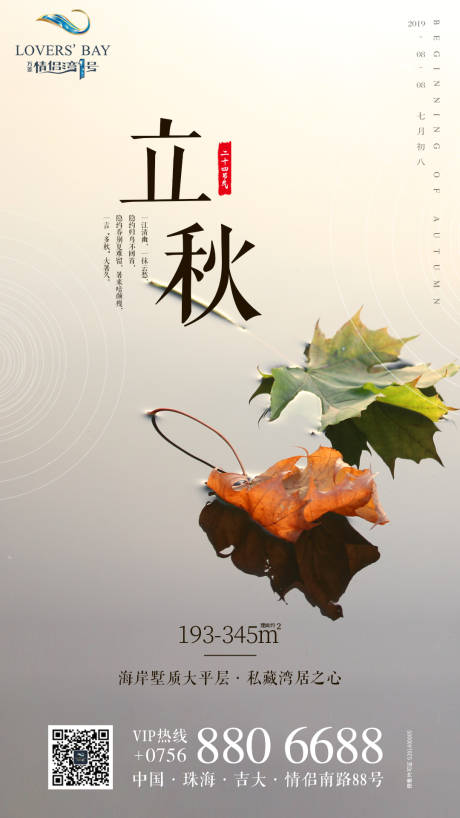 源文件下載【享設計】搜索編號：16860000456837678【高端房地產立秋節氣海報】