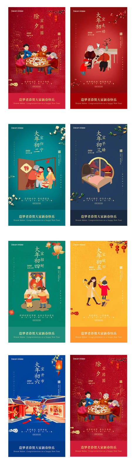 源文件下載【春節正月插畫移動端海報系列】編號：64390000404582840