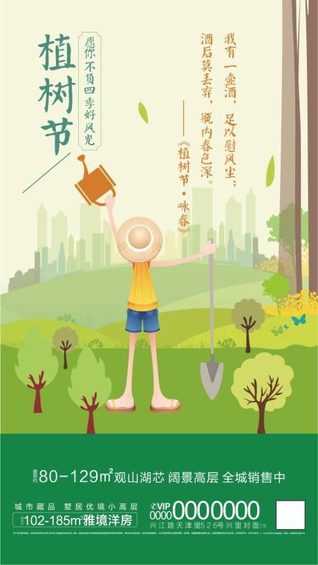 源文件下载【植树节移动端海报】编号：68290000449379390