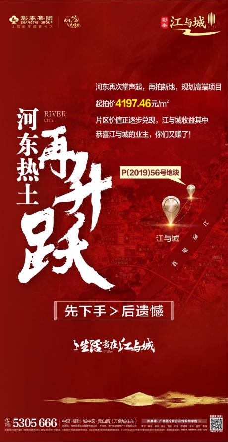 源文件下载【地产土拍红金移动端海报】编号：20200227215022300