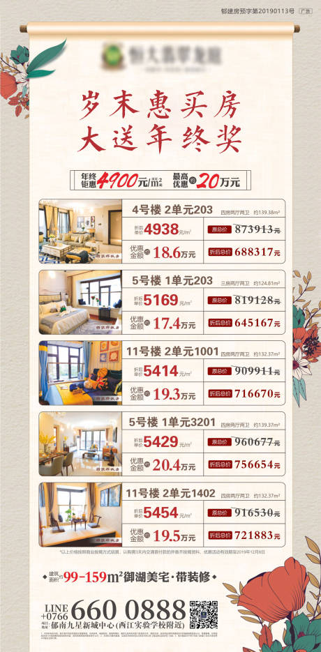 源文件下载【特价房源一口价移动端海报】编号：31410000451116801