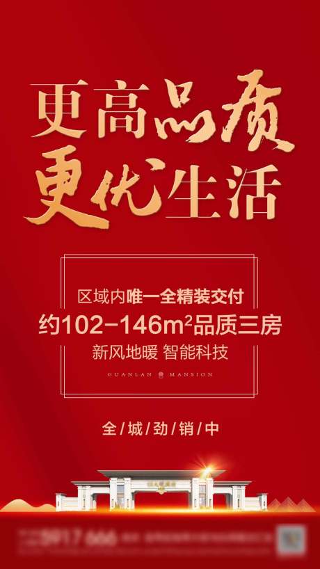 源文件下载【地产微信稿红金海报】编号：85680000430034548