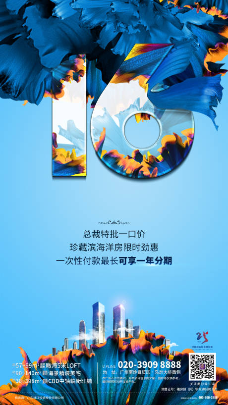 源文件下载【大湾区数字地产移动端海报】编号：25500000424576068