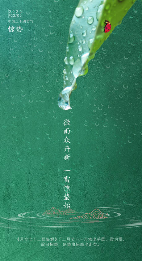 源文件下載【享設(shè)計】搜索編號：95540000415741778【驚蟄節(jié)氣移動端海報】