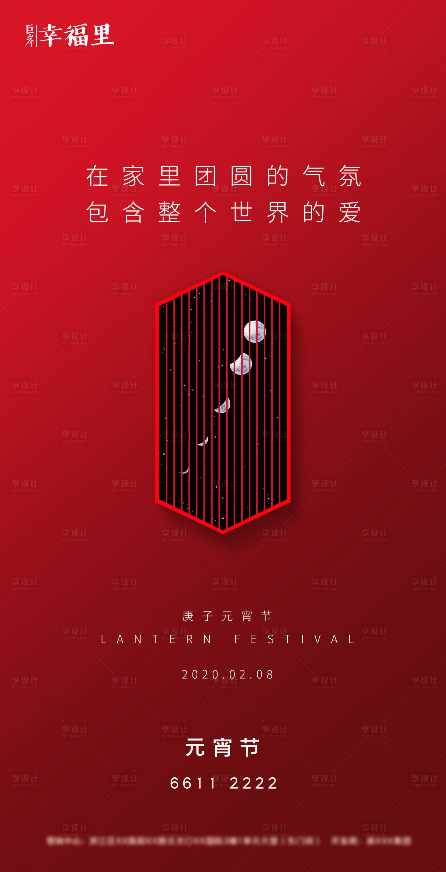 源文件下载【元宵微信海报】编号：20200205193711117