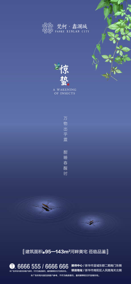 源文件下载【地产节气惊蛰移动端海报】编号：87750000451518413