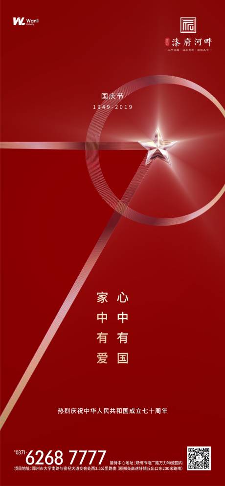 源文件下载【国庆节移动端海报】编号：91130000427413623