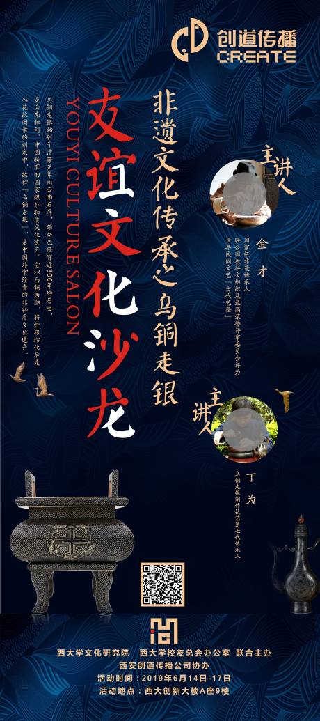 源文件下載【享設(shè)計(jì)】搜索編號(hào)：67930000460971000【非遺文化傳播宣傳海報(bào)】