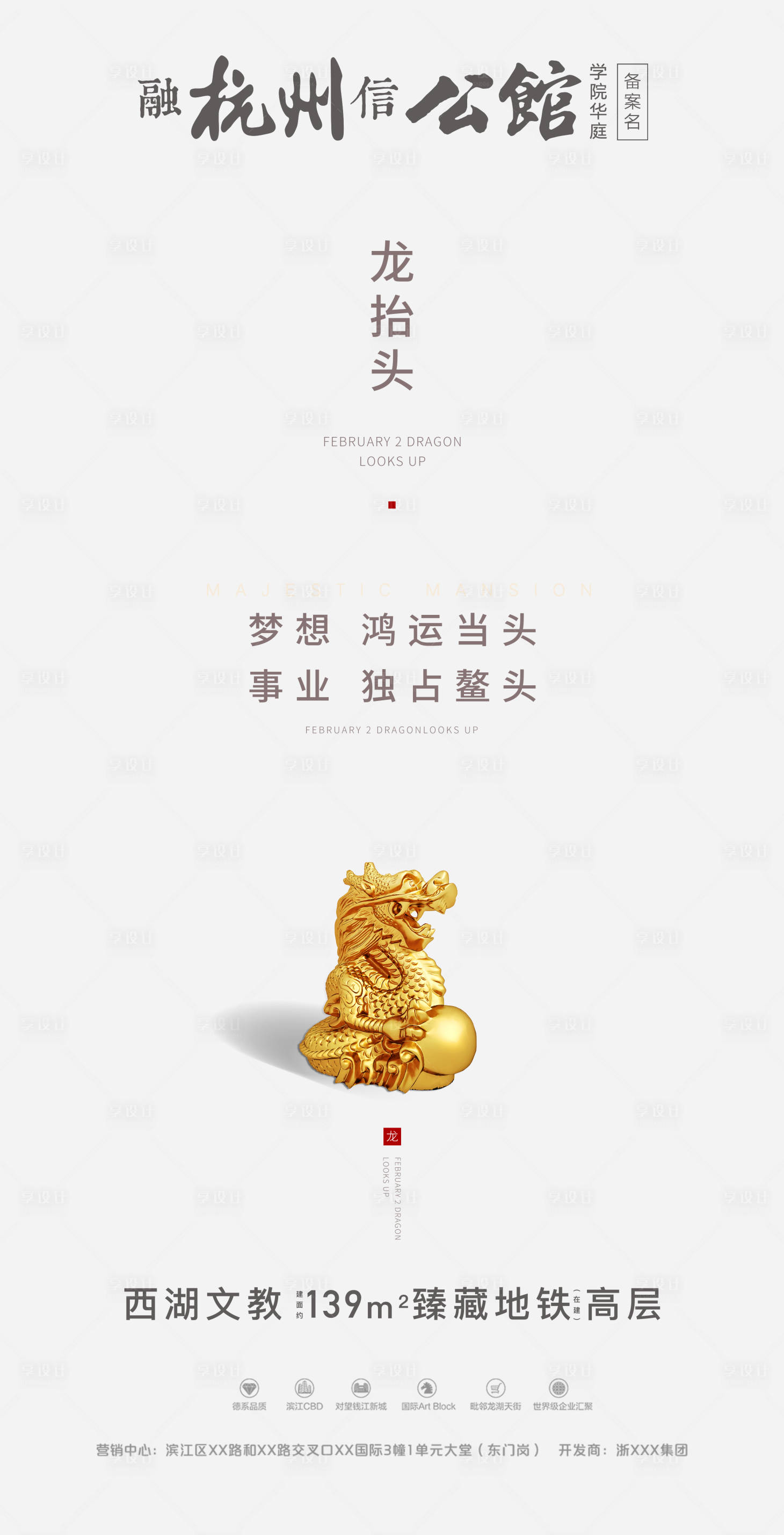 源文件下載【享設計】搜索編號：52420000395215986【新中式龍抬頭微信海報】