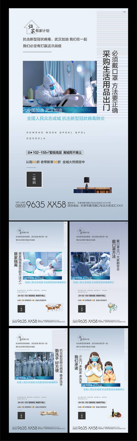 源文件下载【武汉加油地产移动端海报系列】编号：70400000387733825