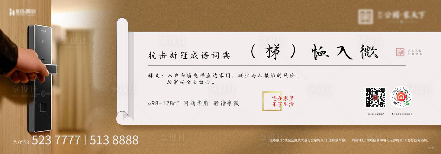 源文件下载【享设计】搜索编号：83310000418603611【地产防疫宣传海报展板】