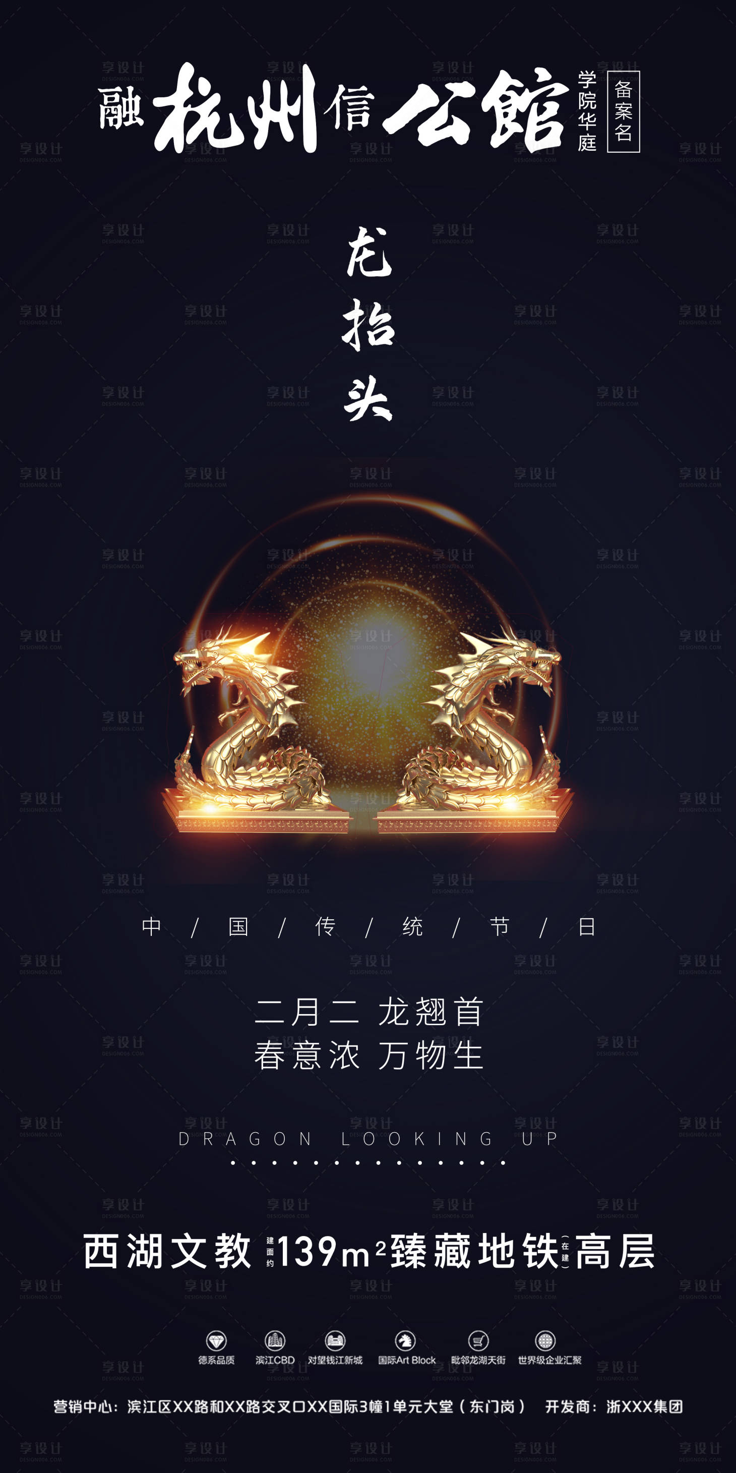 源文件下载【享设计】搜索编号：75000000395249395【龙抬头地产微信刷屏海报】