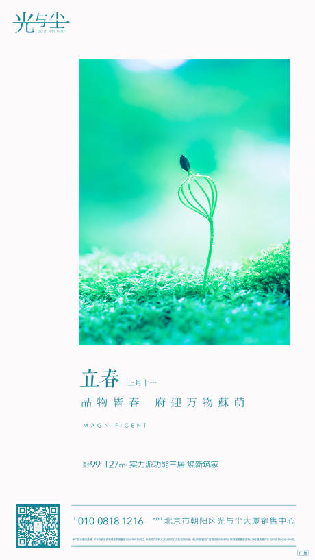 源文件下載【地產(chǎn)立春二十四節(jié)氣移動(dòng)端海報(bào)】編號(hào)：87260000386529186