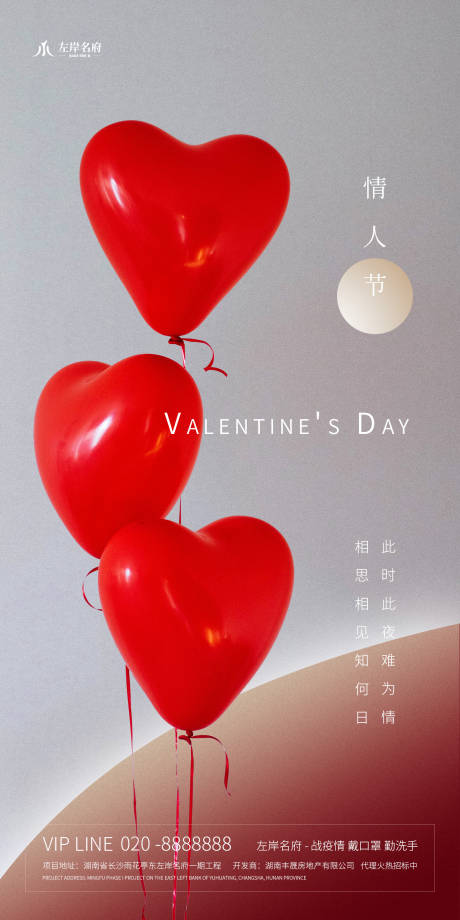 源文件下载【享设计】搜索编号：19910000404223095【地产爱心情人节移动端海报】