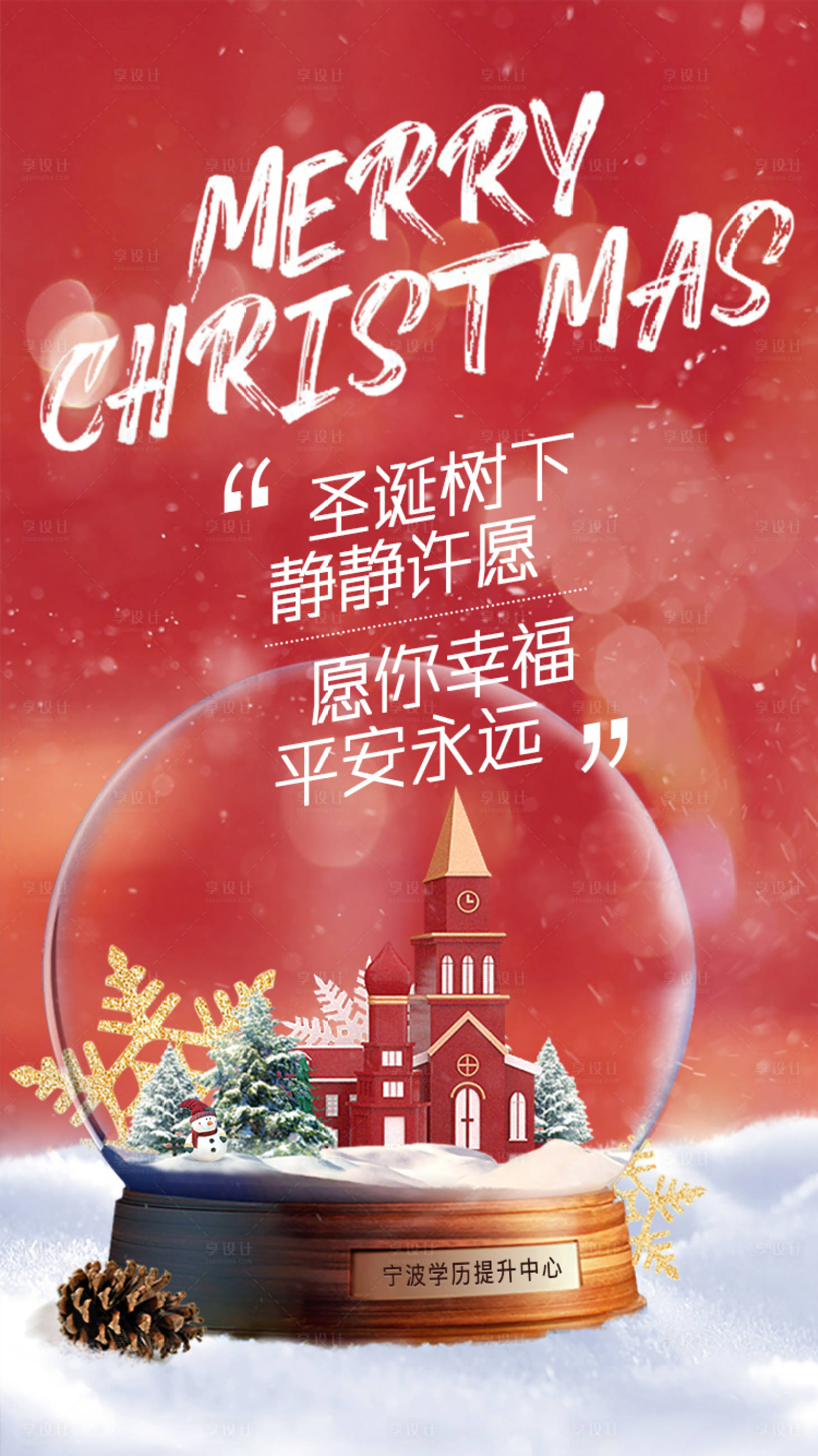 源文件下載【享設計】搜索編號：54610000433485037【圣誕水晶球移動端海報】