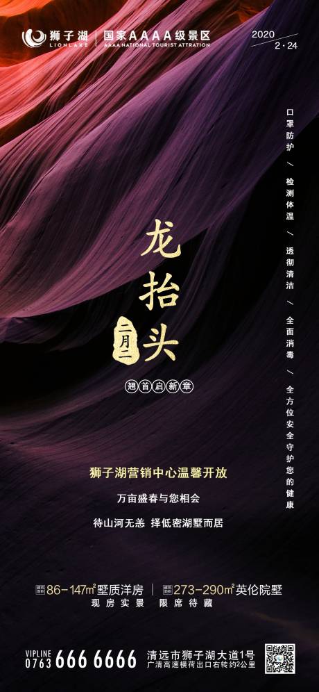 源文件下载【龙抬头地产移动端海报】编号：96650000431505906