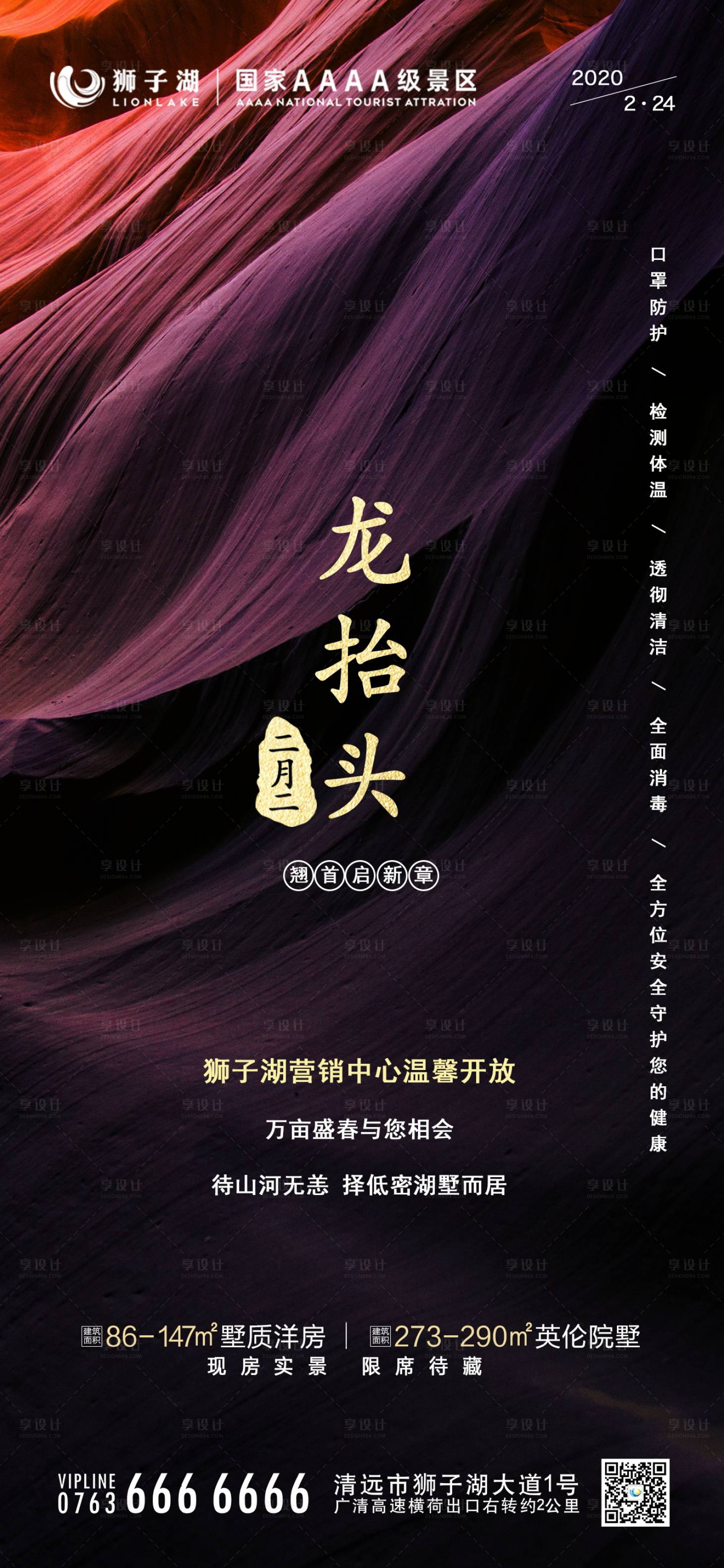 源文件下載【享設(shè)計】搜索編號：96650000431505906【龍?zhí)ь^地產(chǎn)移動端海報】