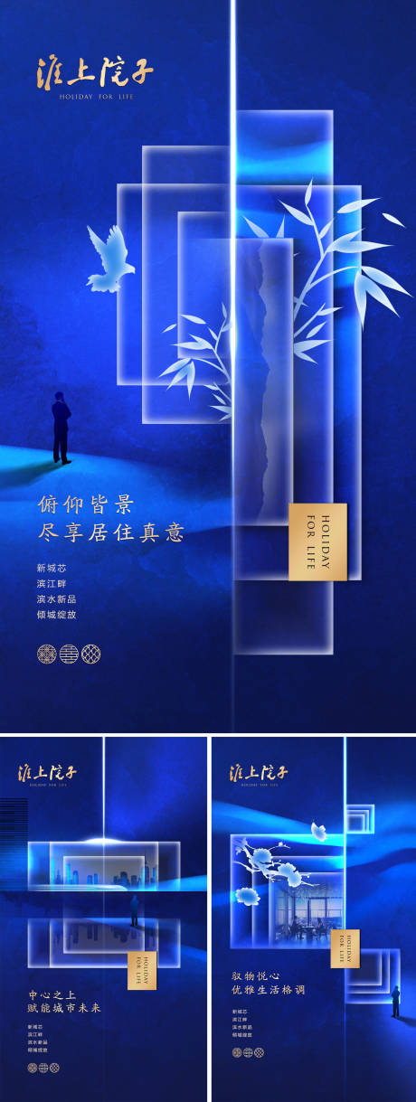 源文件下載【享設(shè)計(jì)】搜索編號(hào)：10670000461043273【房地產(chǎn)新中式系列稿藍(lán)色微信】