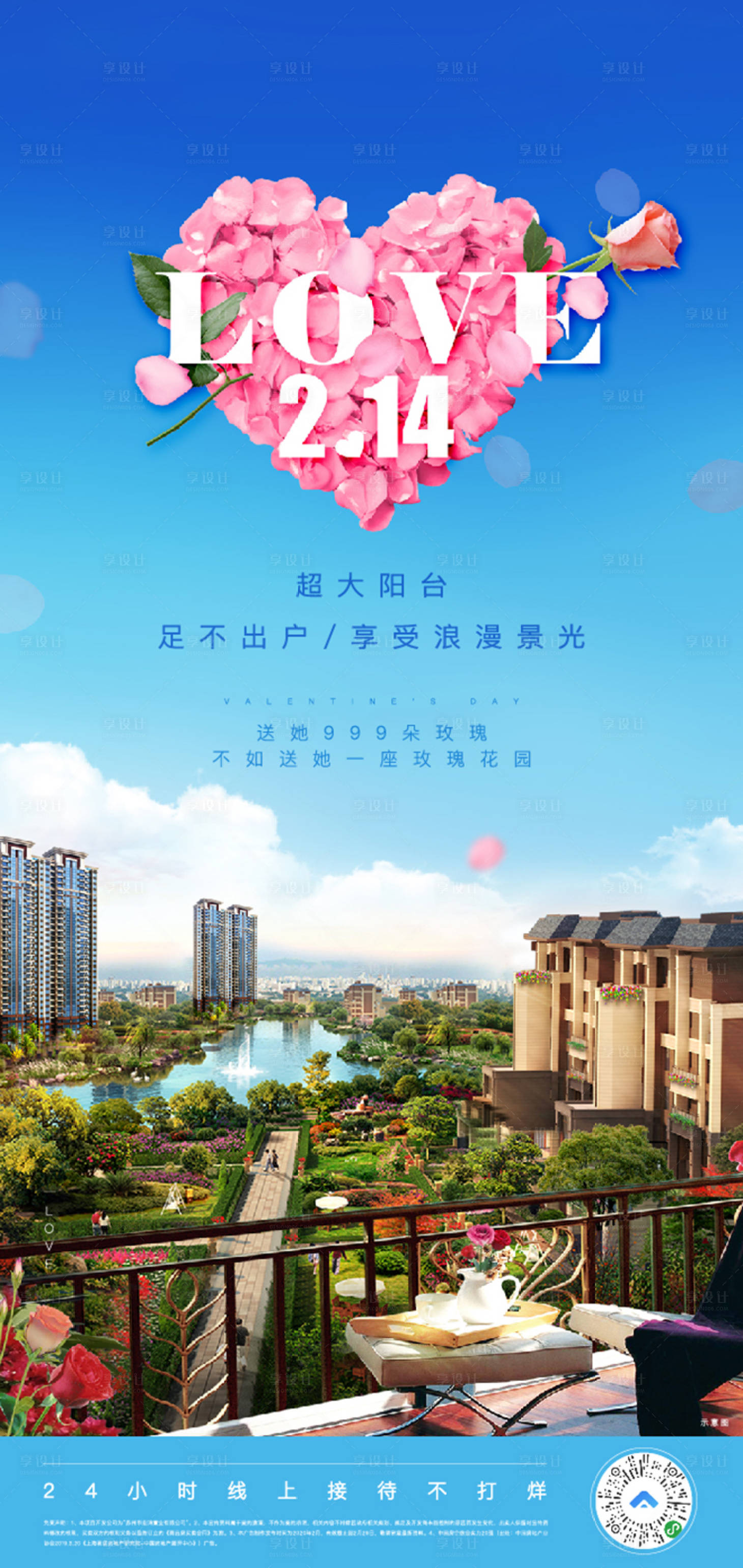 源文件下载【享设计】搜索编号：96040000403624937【地产情人节移动端海报】