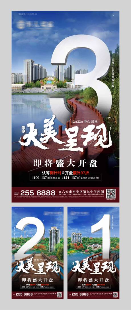 源文件下载【房地产开盘倒计时移动端海报系列】编号：72450000463905594
