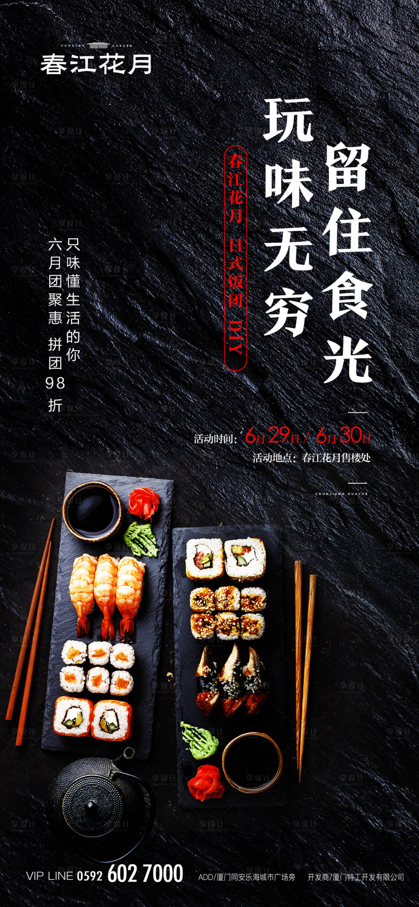 源文件下载【享设计】搜索编号：25620000443572673【寿司美食暖场活动地产移动端海报】