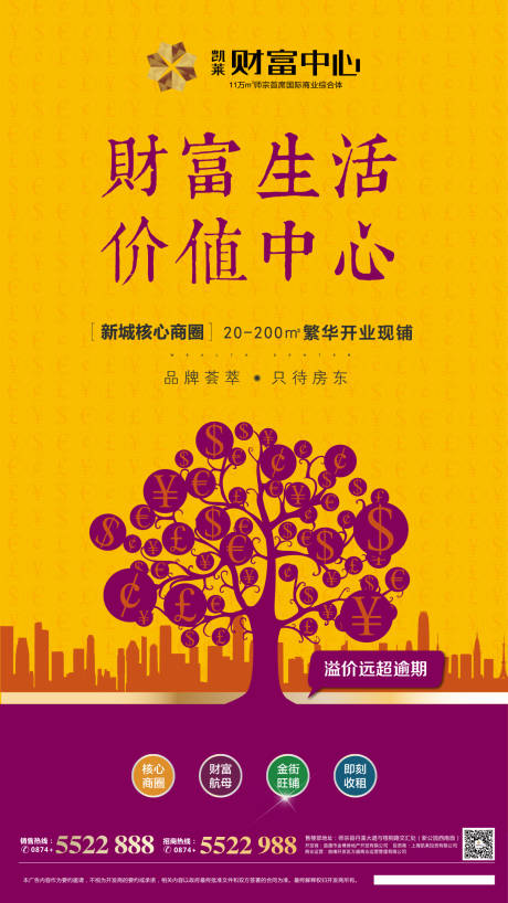 源文件下載【商業(yè)地產(chǎn)財(cái)富生活價(jià)值中心微信稿海報(bào)】編號(hào)：73150000407975701
